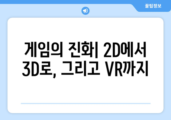 컴퓨터 게임의 역사와 발전 과정 탐구