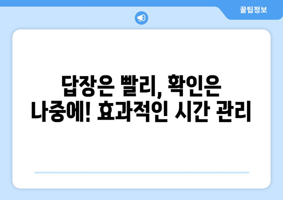 효율적인 이메일 관리 방법