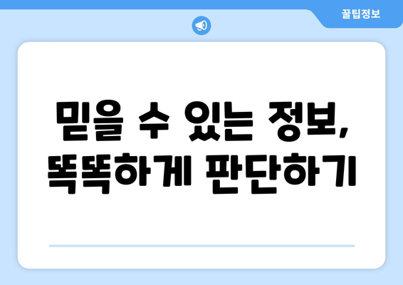 올바른 인터넷 사용법으로 안전한 경험 만들기