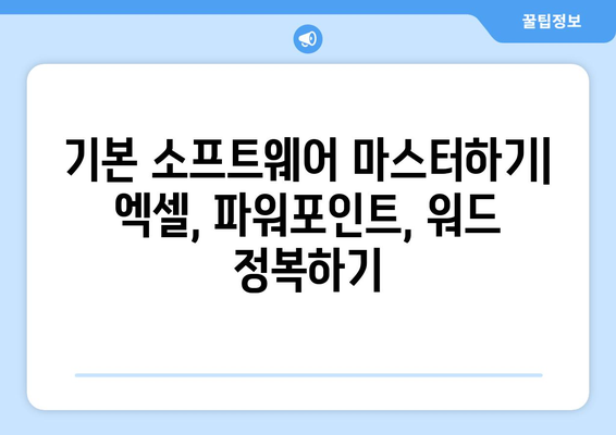 컴퓨터 활용 능력 키우기 위한 팁