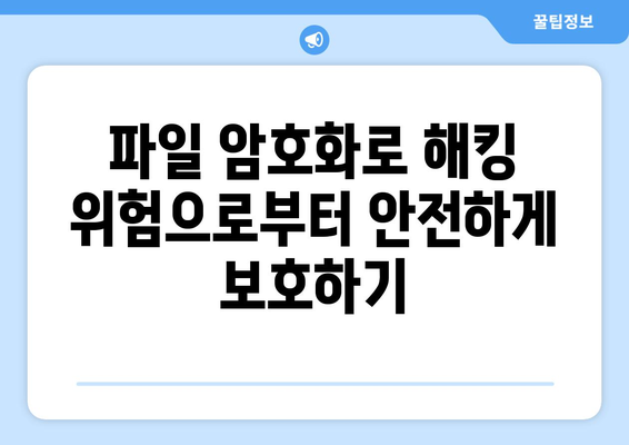 안전한 파일 공유 방법 알아보기