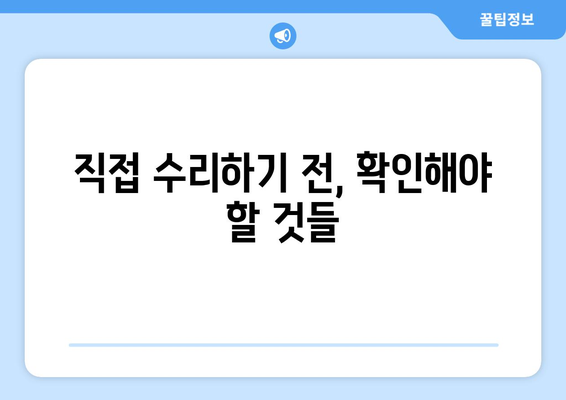 컴퓨터 하드웨어 문제, 직접 해결하기