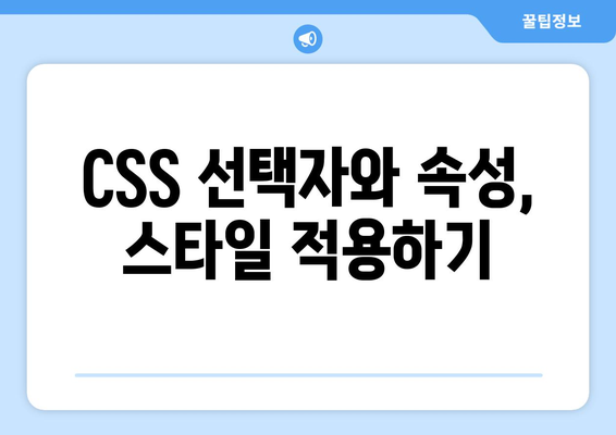 HTML과 CSS 기초 배우기 위한 가이드