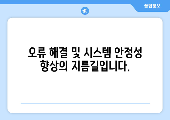 컴퓨터 소프트웨어 업데이트의 중요성