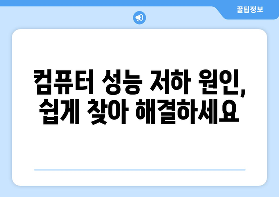 컴퓨터 성능 테스트, 이렇게 쉽게 하자