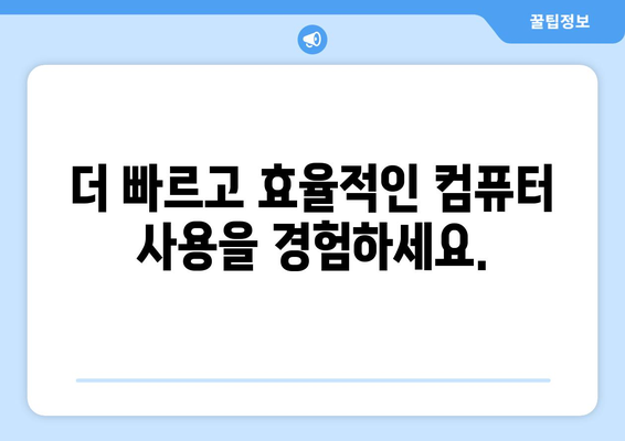 컴퓨터 소프트웨어 업데이트의 중요성