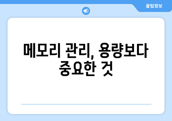 컴퓨터 메모리 관리, 무엇이 중요할까?