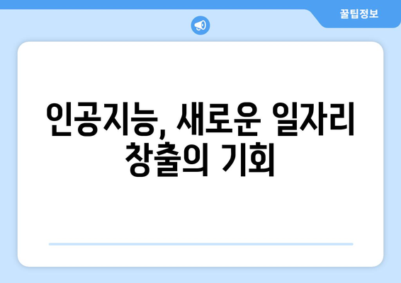 컴퓨터 발전이 일자리에 미치는 영향