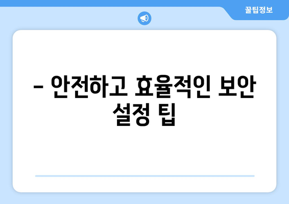 스마트한 컴퓨터 설정 최적화 전략