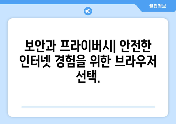 인터넷 브라우저 선택의 중요성