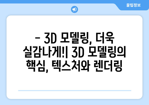 3D 모델링 소프트웨어 소개 및 활용법