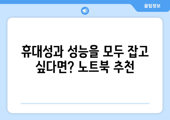 그래픽 디자이너를 위한 컴퓨터 추천