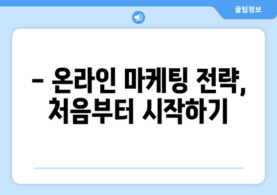 디지털 마케팅 기초 배우기